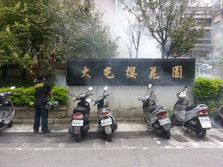 北投大屯櫻花園社區病媒蚊防治工程