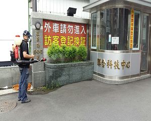 新北市中和區聯合科技中心病媒防治