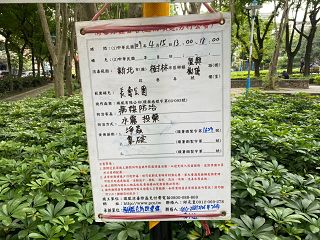 新北市樹林區長壽公園消毒工程