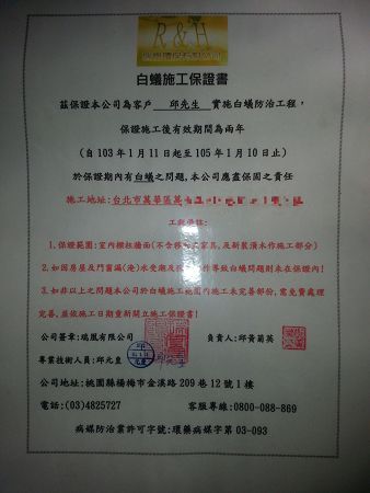 白蟻施工保固書